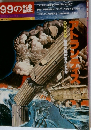 99の謎 アトランティス 歴史シリーズ　12