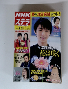 NHKステラ　夏の2週合併号　夏の注目番組はコレ!