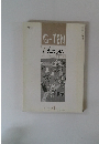 G-TEN　てんブックレット　特集　たましい