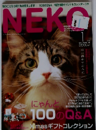 NEKO 2004年1月号