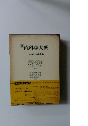 新内科学大系 　アレルギー性疾患Ia