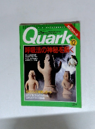 クオーク　1992年12月号