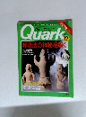 クオーク　1992年12月号