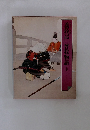 義経記　曾我物語ほか