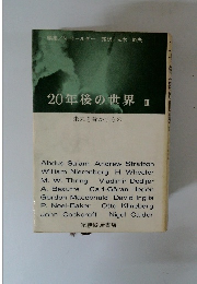 20年後の世界　III　未来を脅かすもの