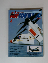 エアコマンド　1994年4月号
