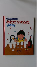 NHK ファミリア おとだリズムだ