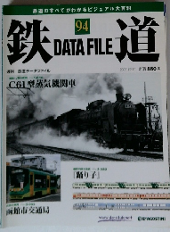 週刊 鉄道　2005年１２月１３日号