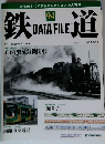 週刊 鉄道　2005年１２月１３日号