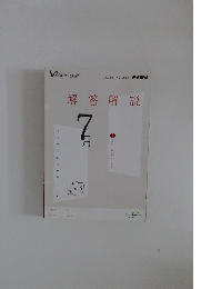 解答解説　2003年7月