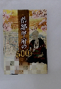 県都甲府の500年