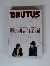 BRUTUS　映画監督論