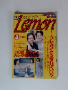lemon　1992年8月