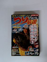 つり情報　1月 15日号 No.634