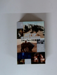 美術手帖　2015年12月号