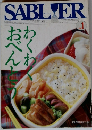サブリエ No.1 わくわくおべんとう