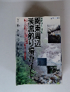 関東周辺渓流釣り場ガイド