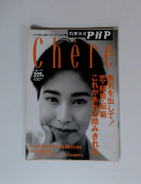 特別増刊PHP シェール　3月号　