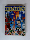 モノ・マガジン　1998年６月