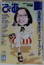 ぴあ　7/12号