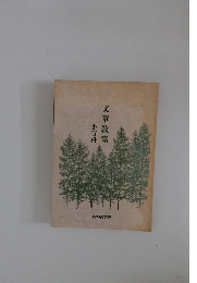 文章教室　小百科