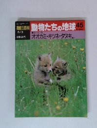 週刊朝日百科　5/3号