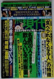 週刊現代　6/23号