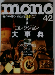 モノ・マガジン　４月２日号
