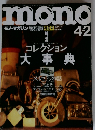 モノ・マガジン　４月２日号