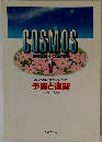 COSMOS ENGLISH COURSE　1