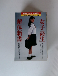 別冊歴史読本 特別増刊 <これ一冊でまるごとわかる〉シリーズ 23