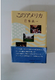 このアメリカ