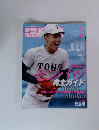 高校野球　2019年03月号