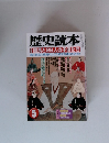 歴史読本5　信長と26人の子供たち