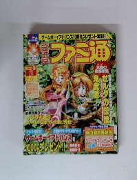 ファミ通　2001年3月号