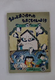 ちょっとこっちゃった なおこちゃんのおうち　５