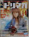ドリマガ　2002年 1/11・25日号