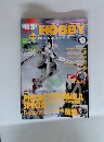 電撃 HOBBY MAGAZINE (ホビーマガジン) 2006年 09月号