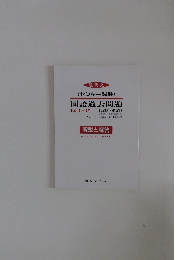 〈センター試験>国語過去問題