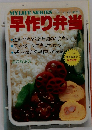 マイライフシリーズ NO.117  早作り弁当