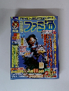 ファミ通　2002年1/25号