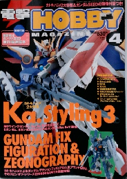 電撃 HOBBY マガジン ホビー2004年4月号