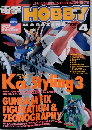 電撃 HOBBY マガジン ホビー2004年4月号
