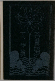 吾輩ハ猫デアル