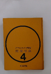 アサヒカメラ教室　商業写真 4