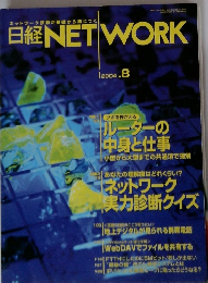 日経NETWORK　2004年8月