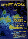 日経NETWORK　2004年8月