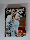 ワールド空手　2007年1月　No.143