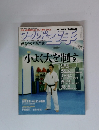 ワールド空手　 小よく大を制す　No.129　2005年11月
