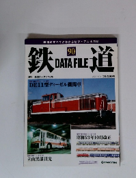 週刊 鉄道データファイル　2005.11.15